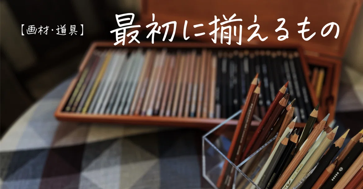 Choosing tools for colored pencil drawing is surprisingly deep; let's ...