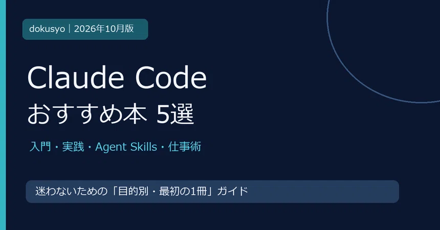 [October 2026 Edition] 5 Recommended Claude Code Books: Intro, Practice ...