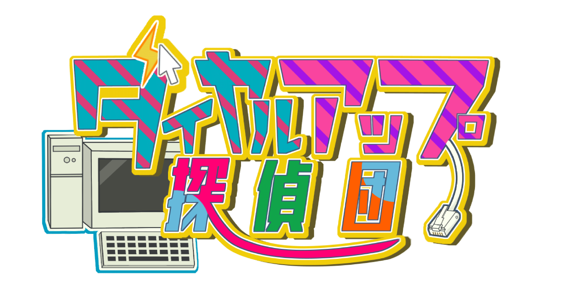 ダイヤルアップ探偵団 第3回 バーチャルyoutuberに思い出すこと ジャンヤー宇都 フリーライター Note