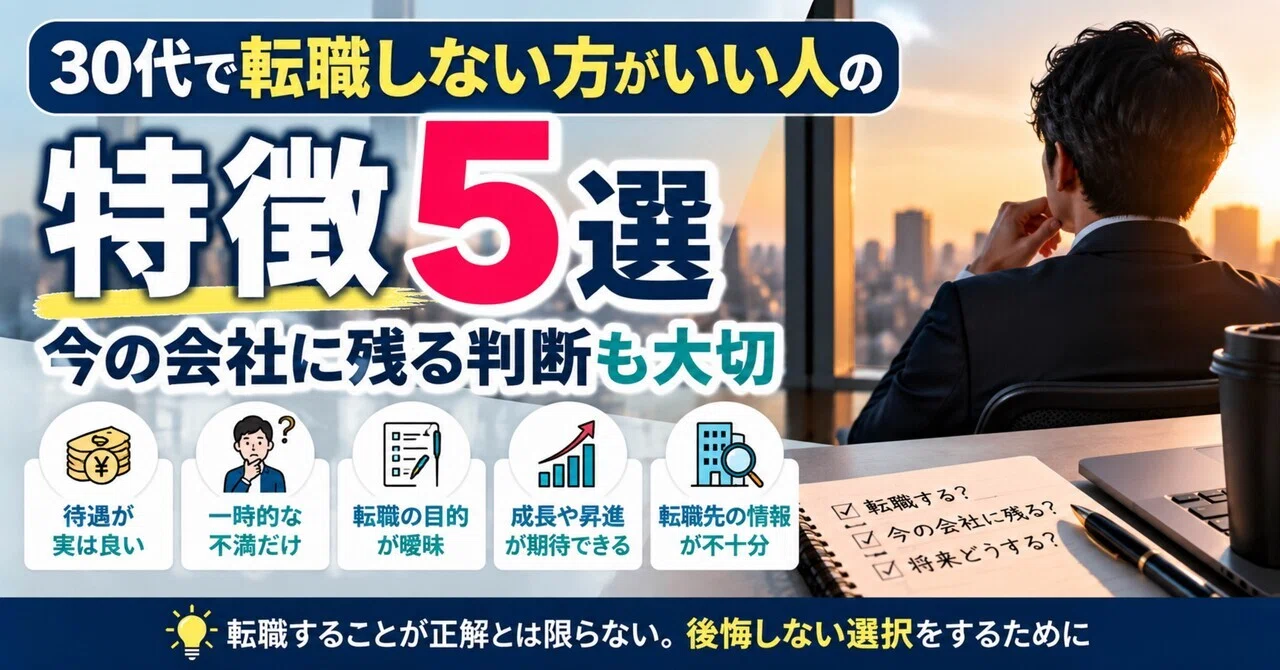 5 Characteristics of People Who Should Not Change Jobs in Their 30s ...