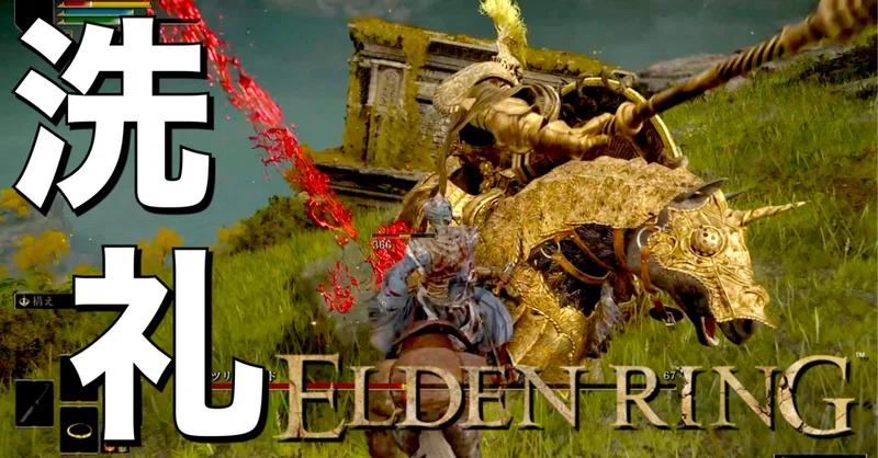 フロム初心者がツリーガードを倒すだけの動画【エルデンリング: ELDEN RING】