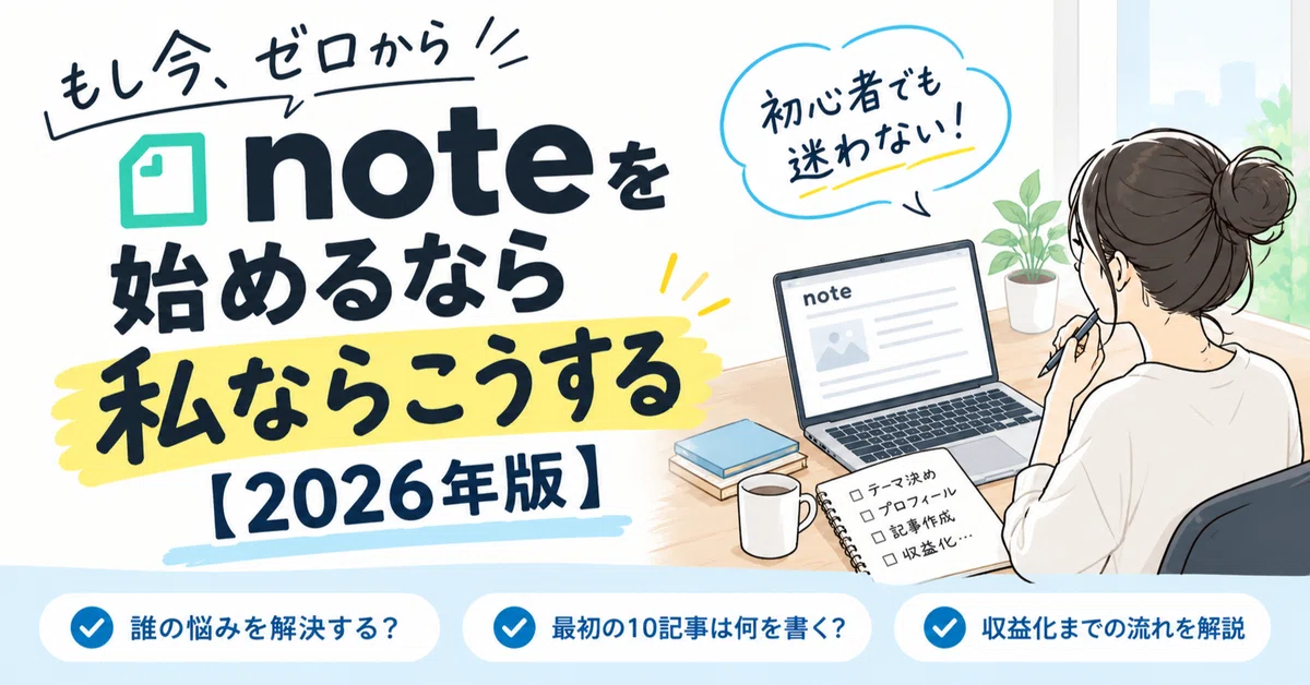 If I Were Starting Note from Scratch Today: My Approach [2026 Edition ...
