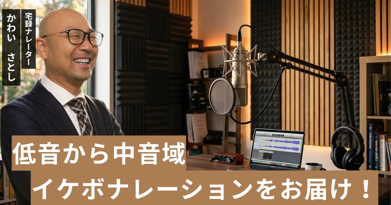 I will provide a low to mid-range cool voice narration!｜かわさと声優