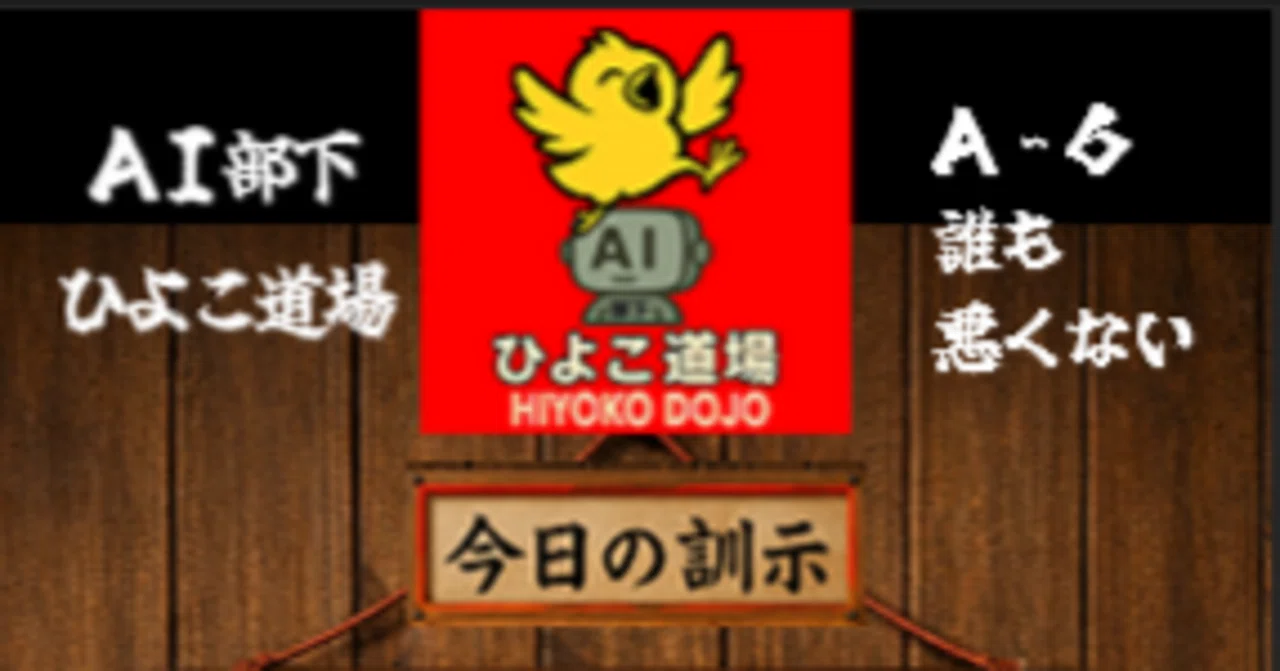 The Incident Where No One Was at Fault｜AI部下・ひよこ道場