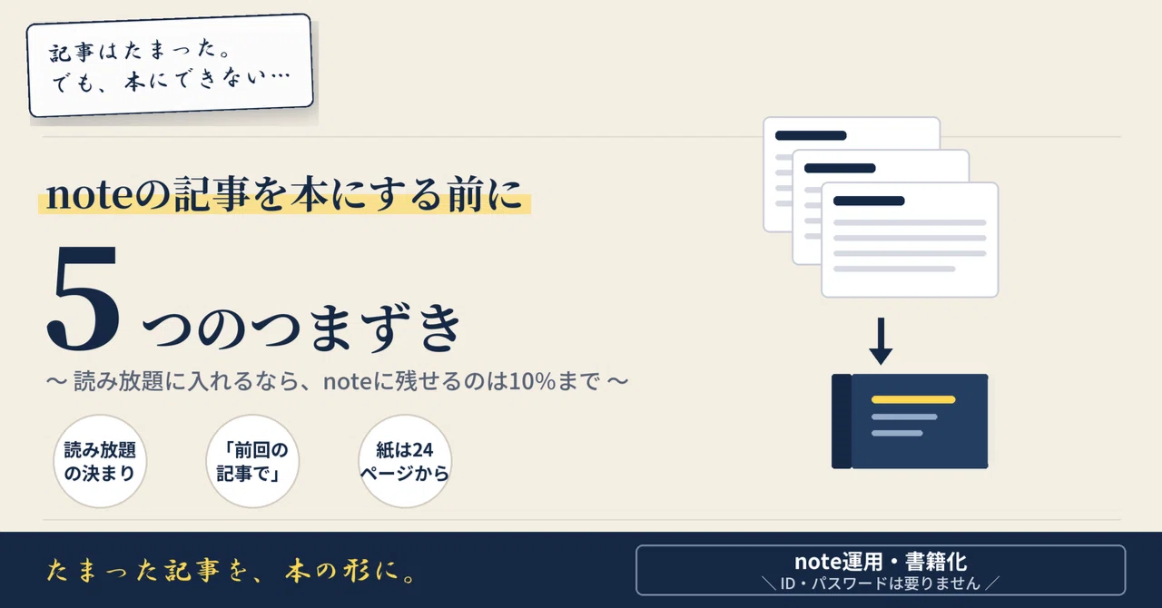 note의 기사는 책으로 만들 수 있다. 하지만 '무제한 읽기'에 넣으려면 note에 남길 수 있는 것은 10%까지｜NO41 ...