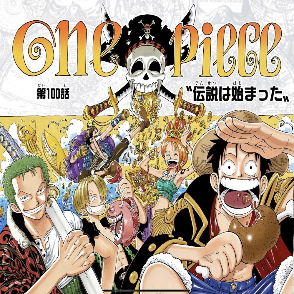 One Piece 考察 記念すべき第1000話の内容を考える 山野 礁太 ライター One Piece学 研究家 Note