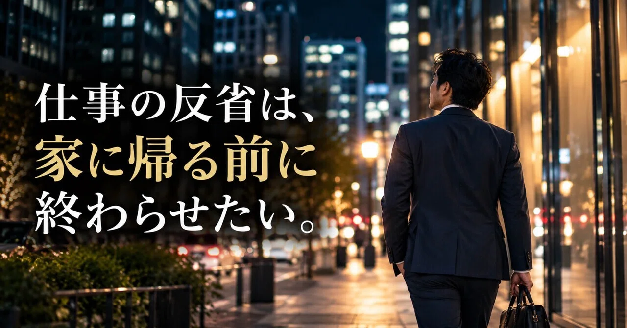 I want to finish reflecting on work before I get home.｜Ken｜Lifestyle ...