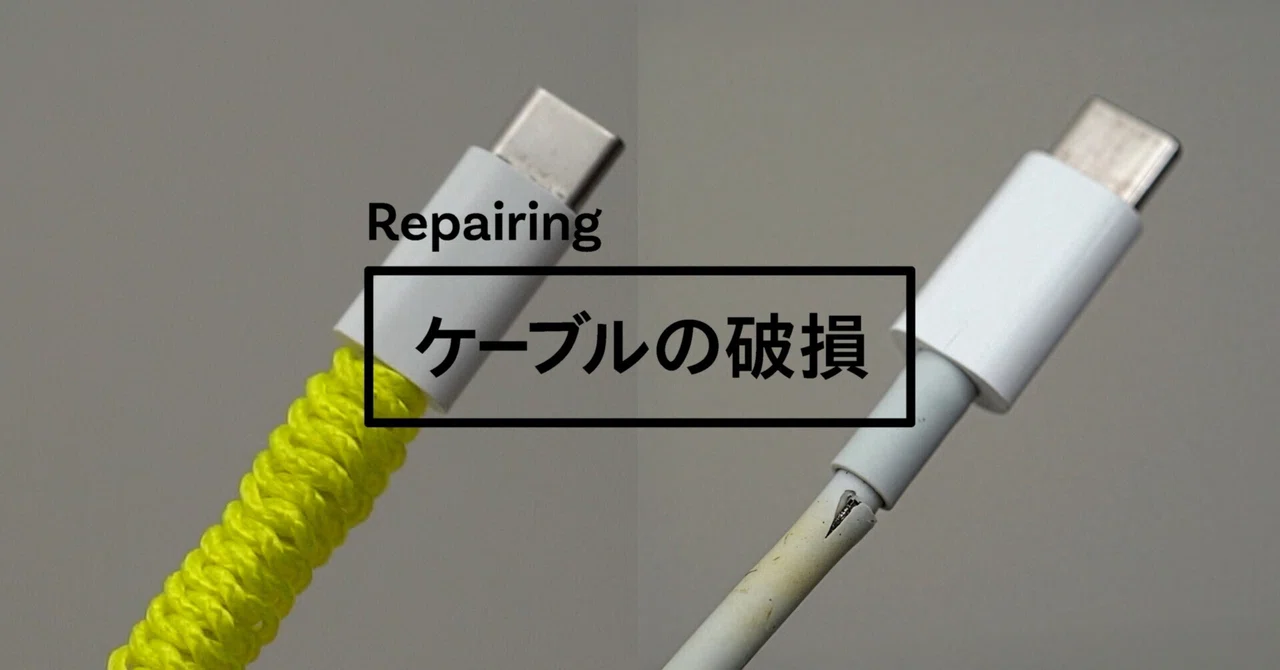 How to Repair [Damaged Cables]｜REPAIRED.Lab
