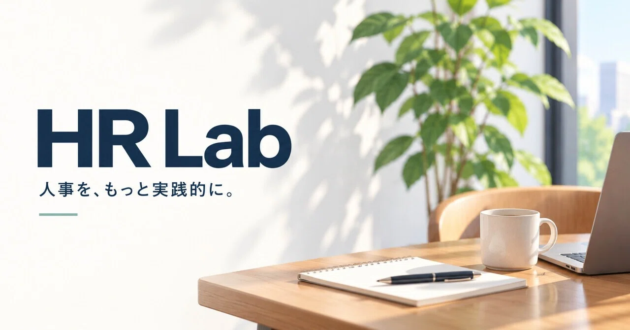 Session 11: Setting a 'Passing Line' Before Delegating Work to AI｜HR Lab