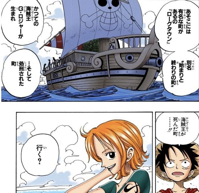 One Piece 考察 記念すべき第1000話の内容を考える 山野 礁太 ライター One Piece学 研究家 Note