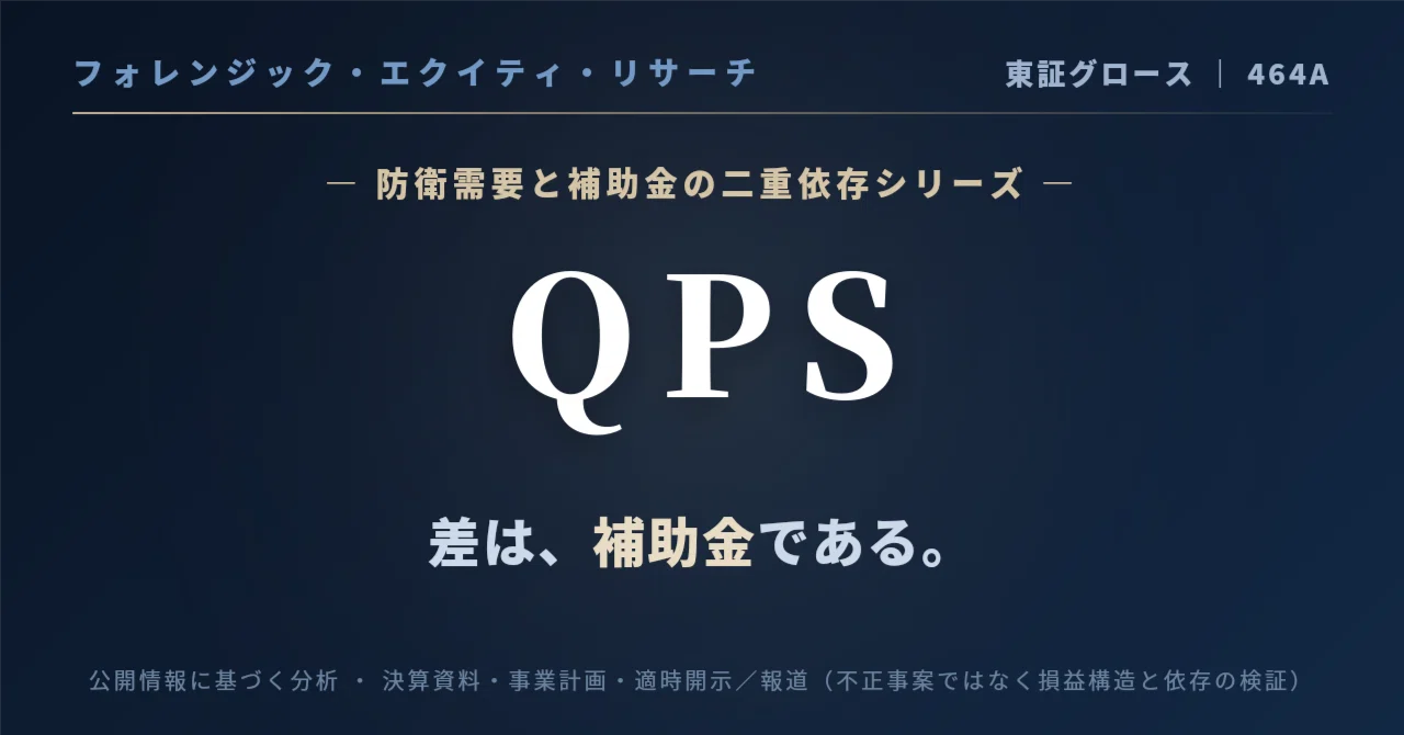 [Forensic Equity Research] QPS Holdings Co., Ltd. (464A.T)｜イージーパス（EASY ...