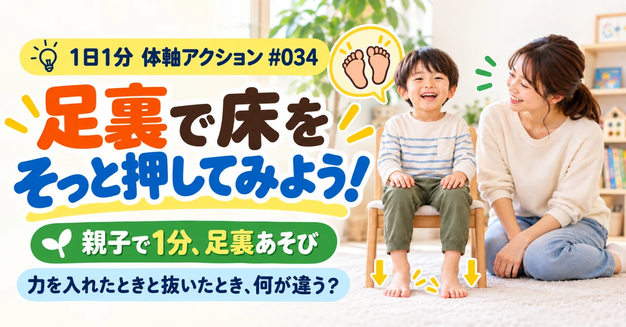 Let's gently push the floor with the soles of our feet! What's the ...