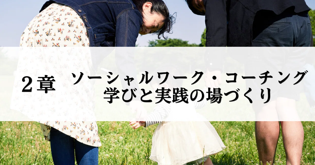[Chapter 2] Wanting to be of help to others: Connecting that desire to ...