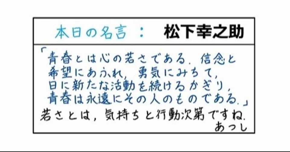 本日の名言 松下幸之助 08 16 あつし Note