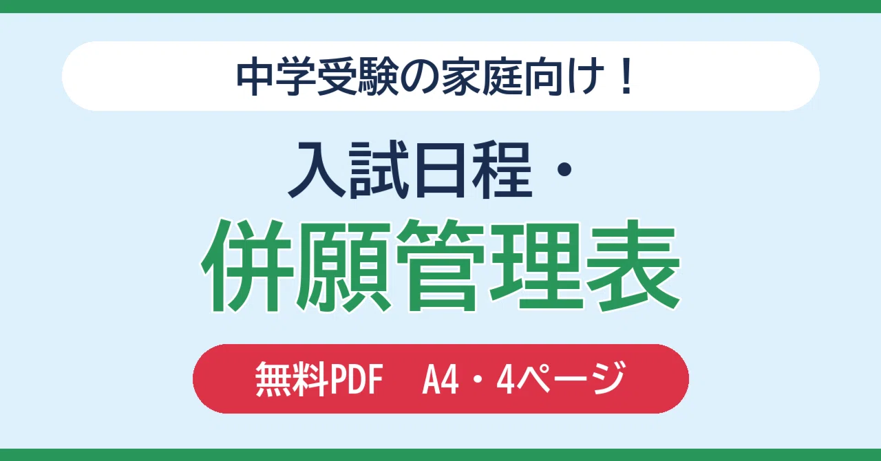 [Free PDF] Middle School Entrance Exam Schedule & Concurrent ...