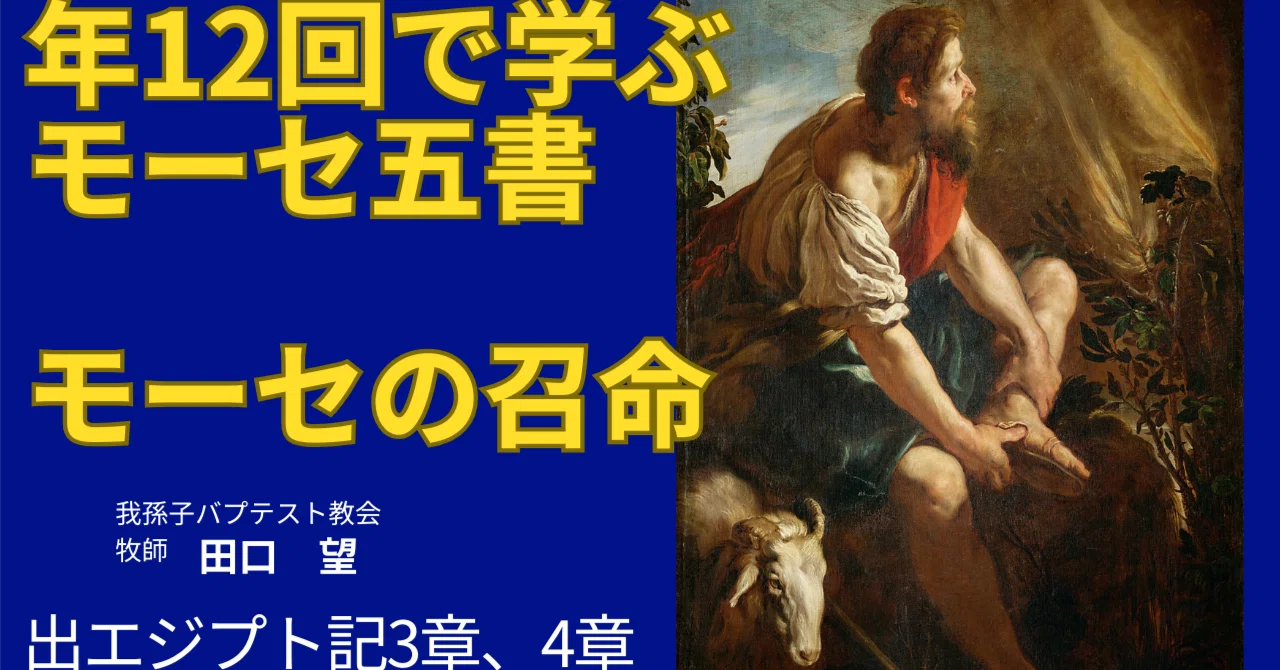 Exodus Chapters 3-4: Learning the Pentateuch in Twelve Monthly Sessions ...