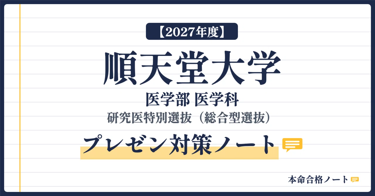 [Juntendo University School of Medicine] Prepare your Research ...