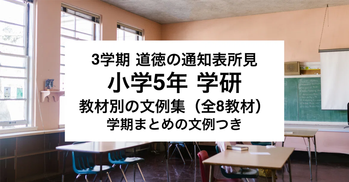 [3rd Term] 5th Grade Elementary School Gakken Moral Report Card ...