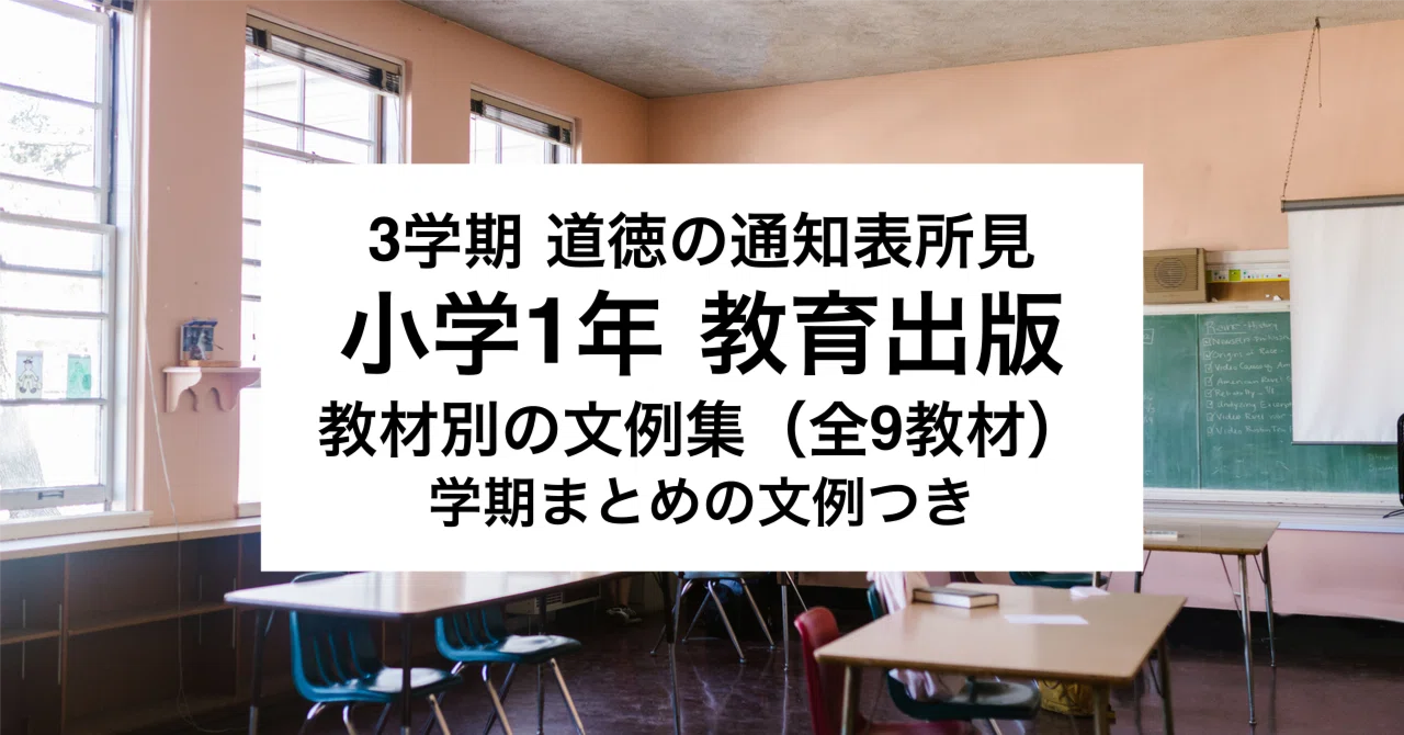 [3rd Term] 1st Grade Elementary School Kyoiku Shuppan Moral Education ...