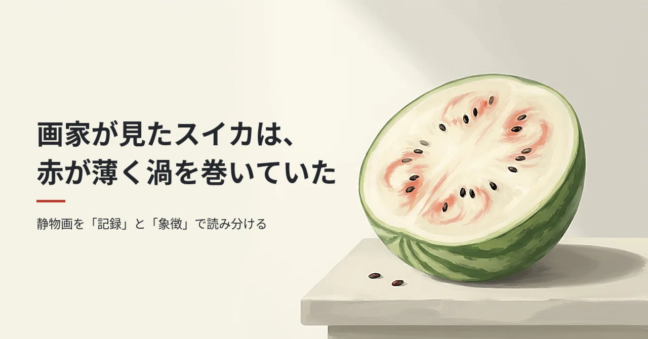 The Watermelon as Seen by a Painter: Pale Red and Swirling—Reading ...
