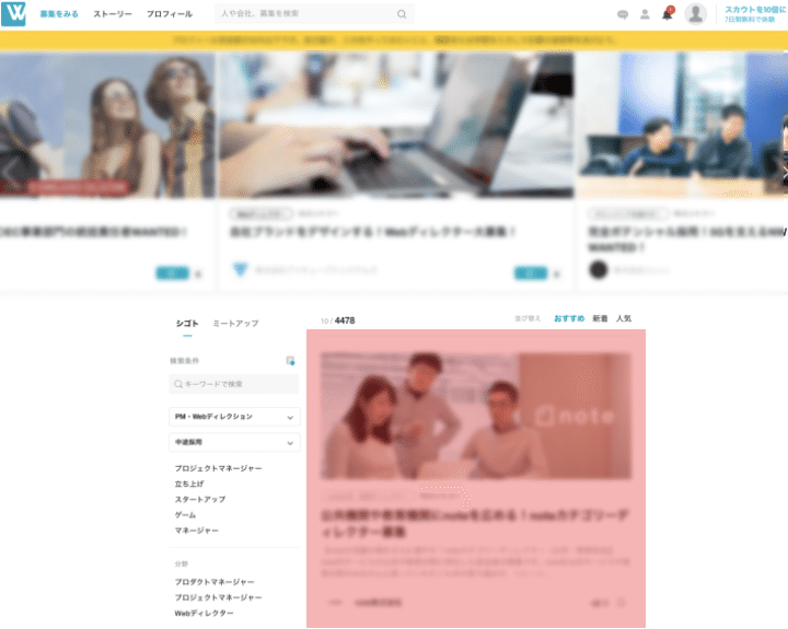 Wantedlyで月間0件の応募 1人約175円 を集めるためにやったこと Hata Note