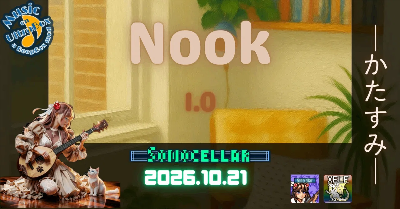 🎶 📖🛋️ Nook 1.0 ―구석― / |: Sonocellar :| [매일 신작/업데이트 인스트루멘탈 자작곡]｜XELF 🐉 ...