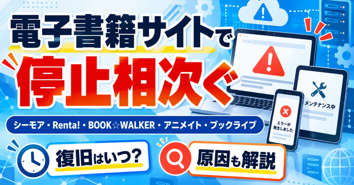 [October 21, 2026] Successive outages on e-book sites! When will Comic ...