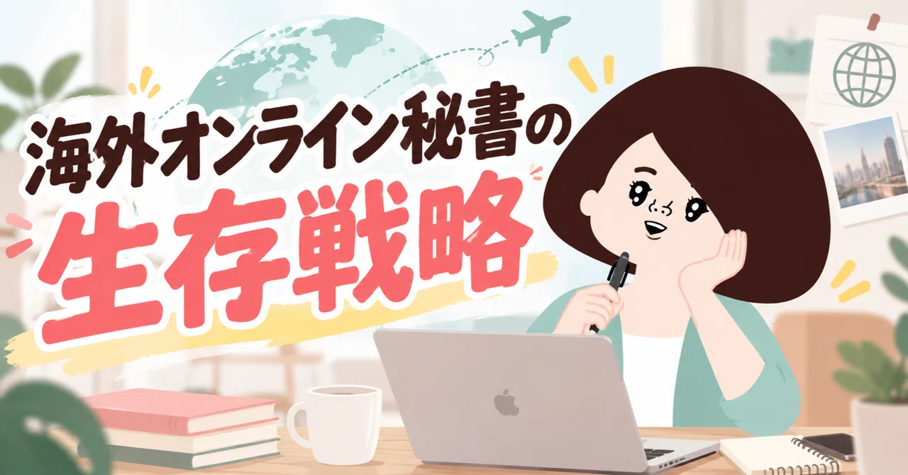 Tips for Getting Along with Overseas Clients [Survival Strategies for ...