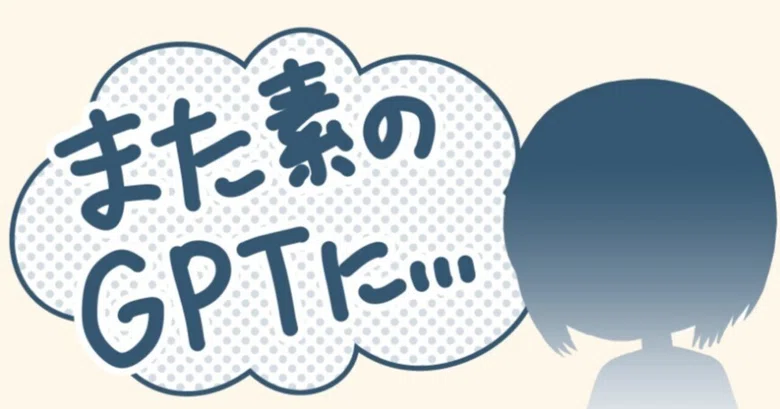 【雑記】GPTの一時チャットにあった便利機能が消えとる…（追記あり）｜Nanashi