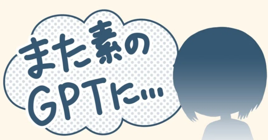 【雑記】GPTの一時チャットにあった便利機能が消えとる…（追記あり）｜Nanashi
