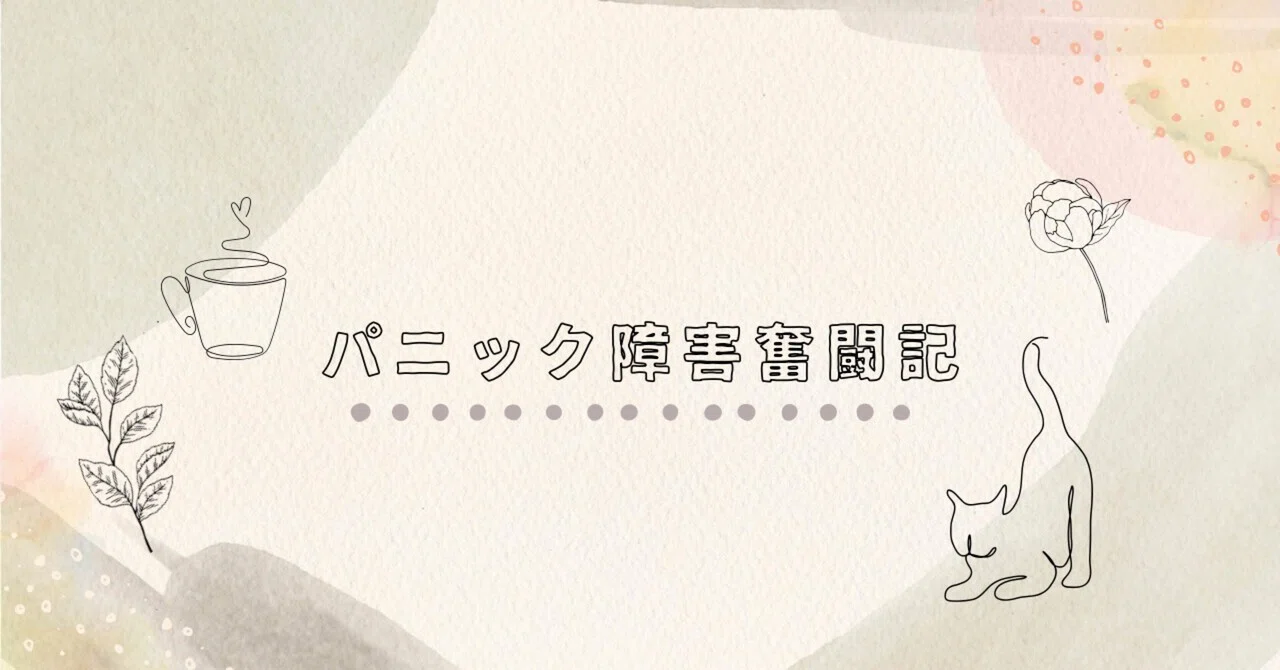 My Struggle with Panic Disorder #3｜ちゃんちー