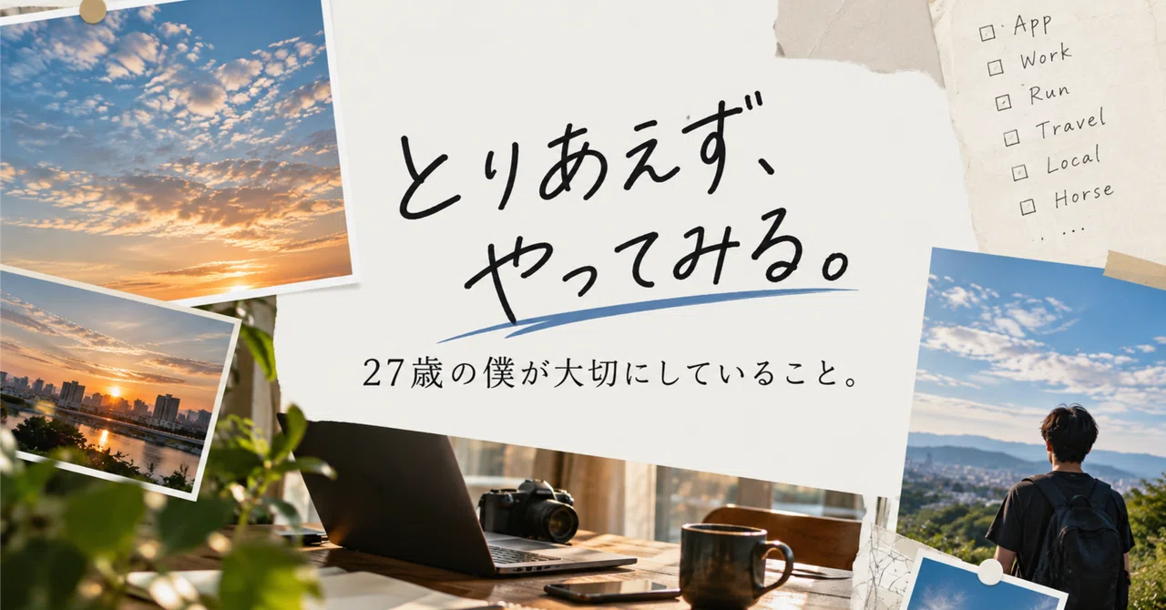 Just give it a try. What I, at 27, value most.｜竜輝｜空の写真でつながる”SkyShare”運営