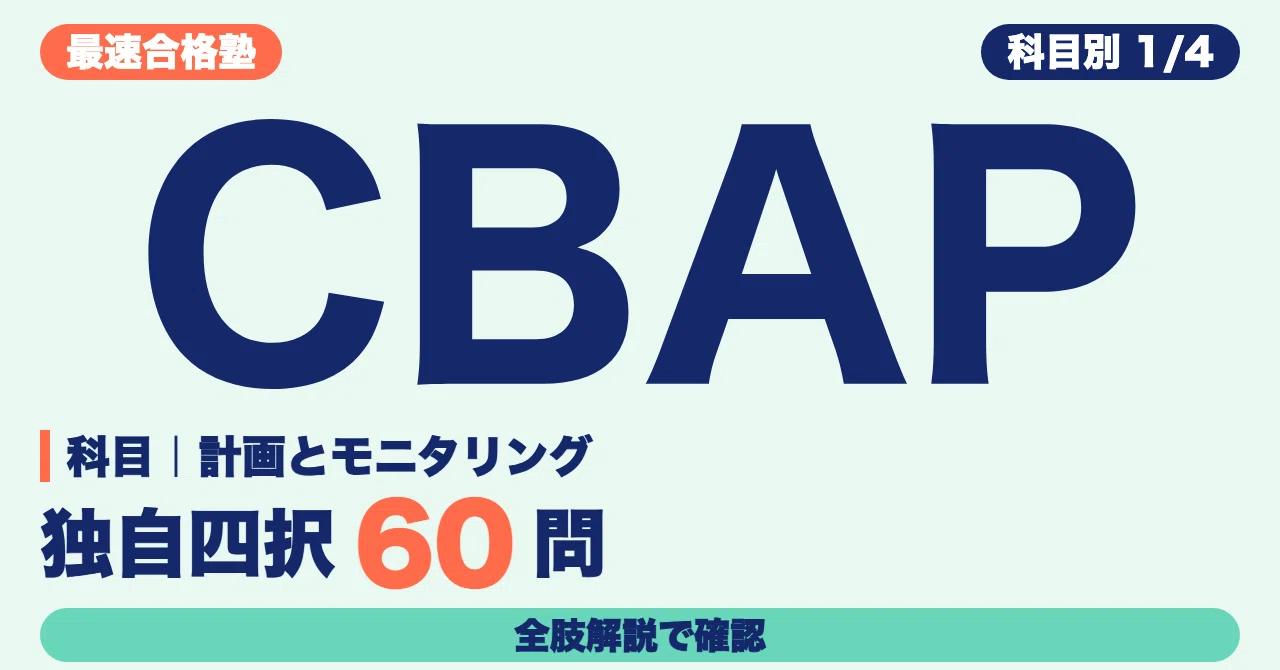 CBAP Study Methods: Verify Planning and Monitoring, and Elicitation and ...