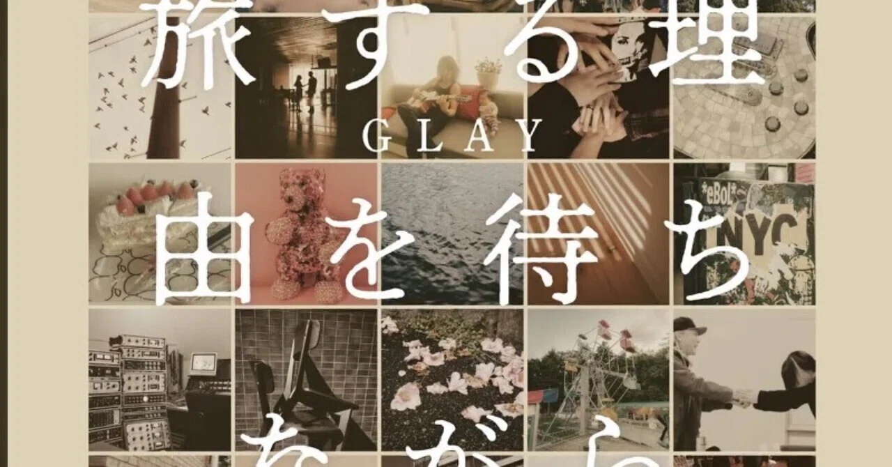 [New Release!] GLAY - Waiting for the Reason to Travel Review｜TOMOKI