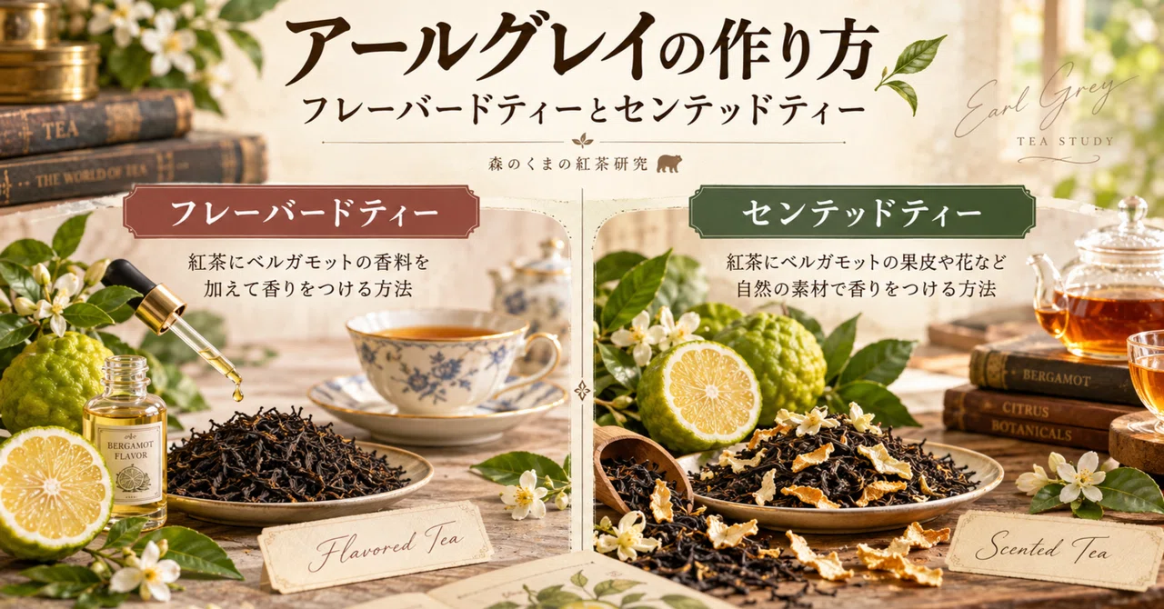 How to Make Earl Grey Tea｜森のくま