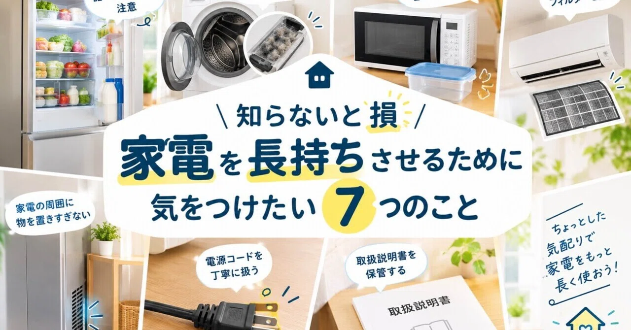 [Don't miss out] 7 things to keep in mind to make your home appliances ...