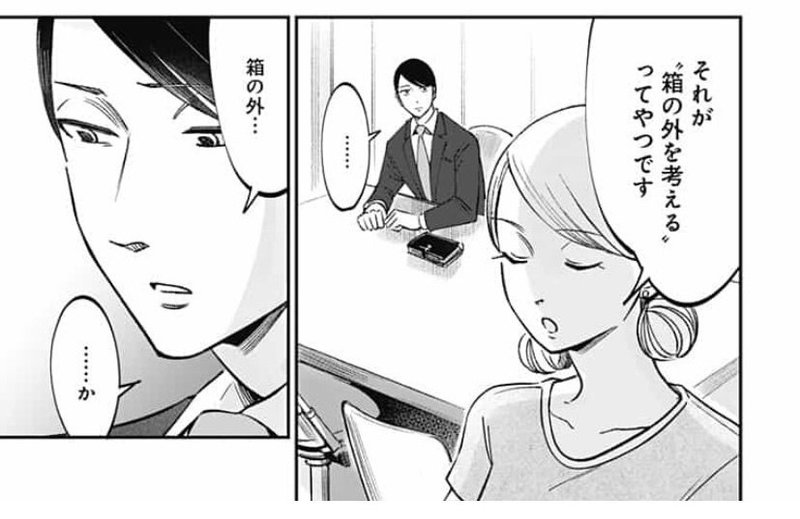 Think Outside The Box 箱の外を考える Hitomi Note Think Outside The Box 箱の外を考える Hitomi Note