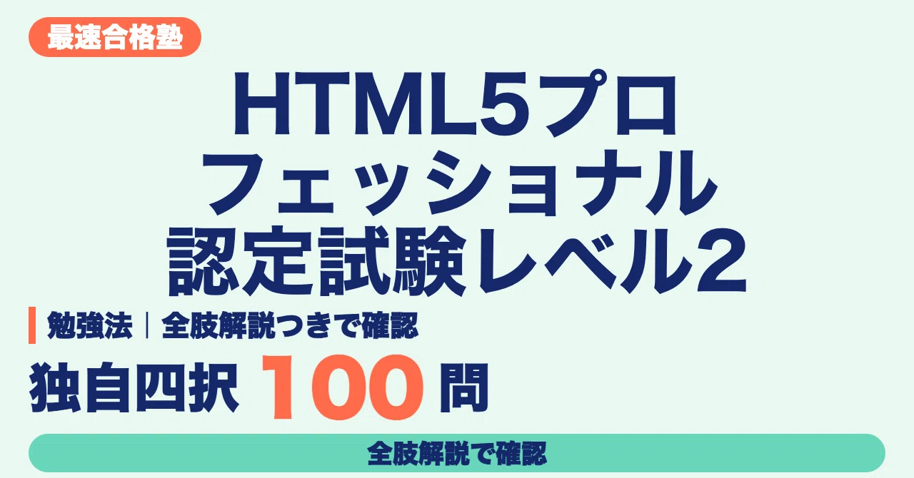 HTML5 Professional Certification Level 2 Study Guide | Verify ...