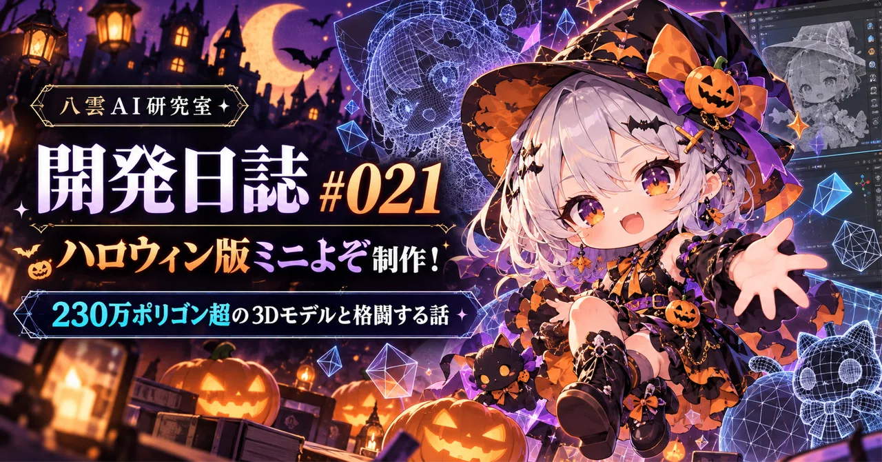 Yakumo AI Lab Development Log #021 — Creating the Halloween Mini Yozo ...