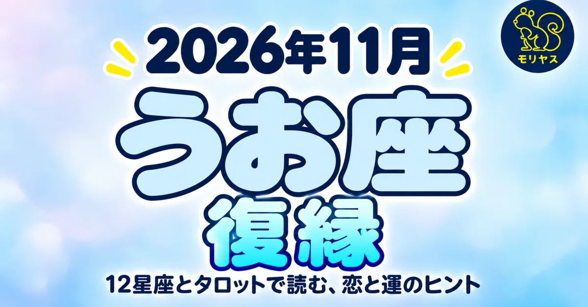 [Free Article][November 2026, Pisces] Reconciliation Luck | Separate ...
