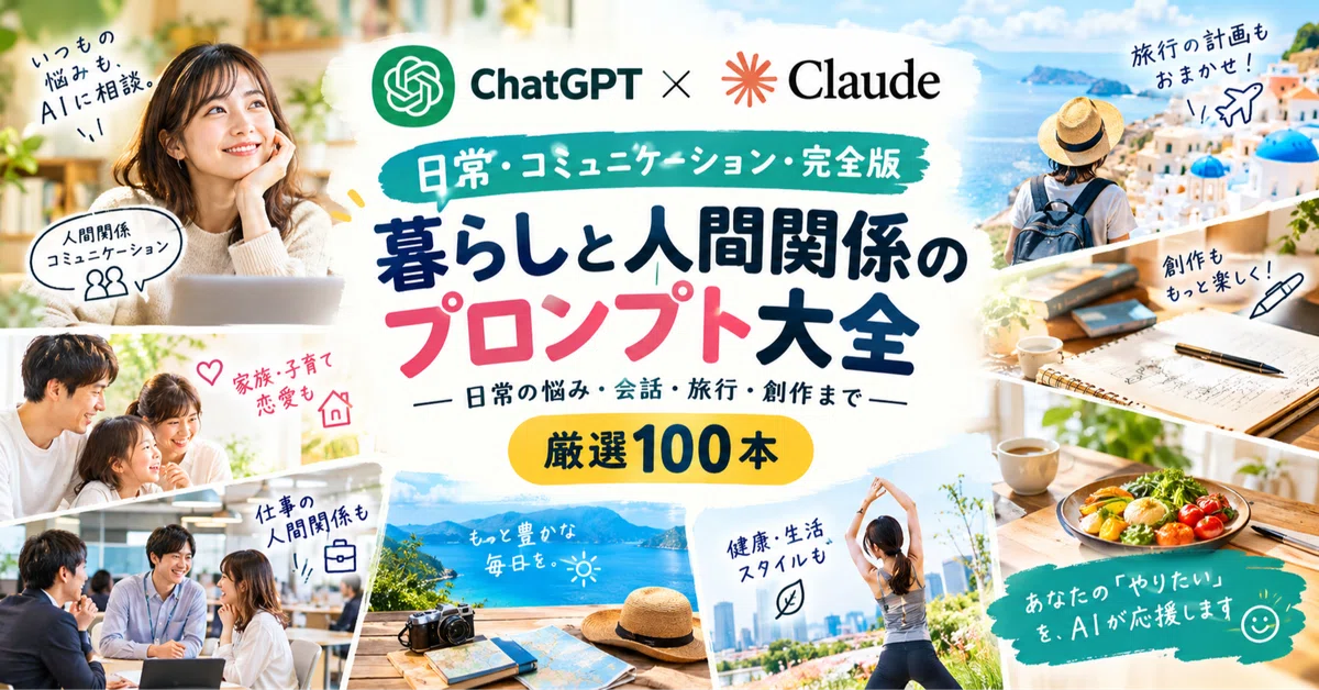 [Daily Life, Communication, Complete Edition] ChatGPT/Claude 
