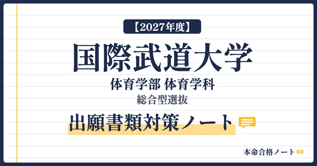 [International Budo University, Faculty of Physical Education ...