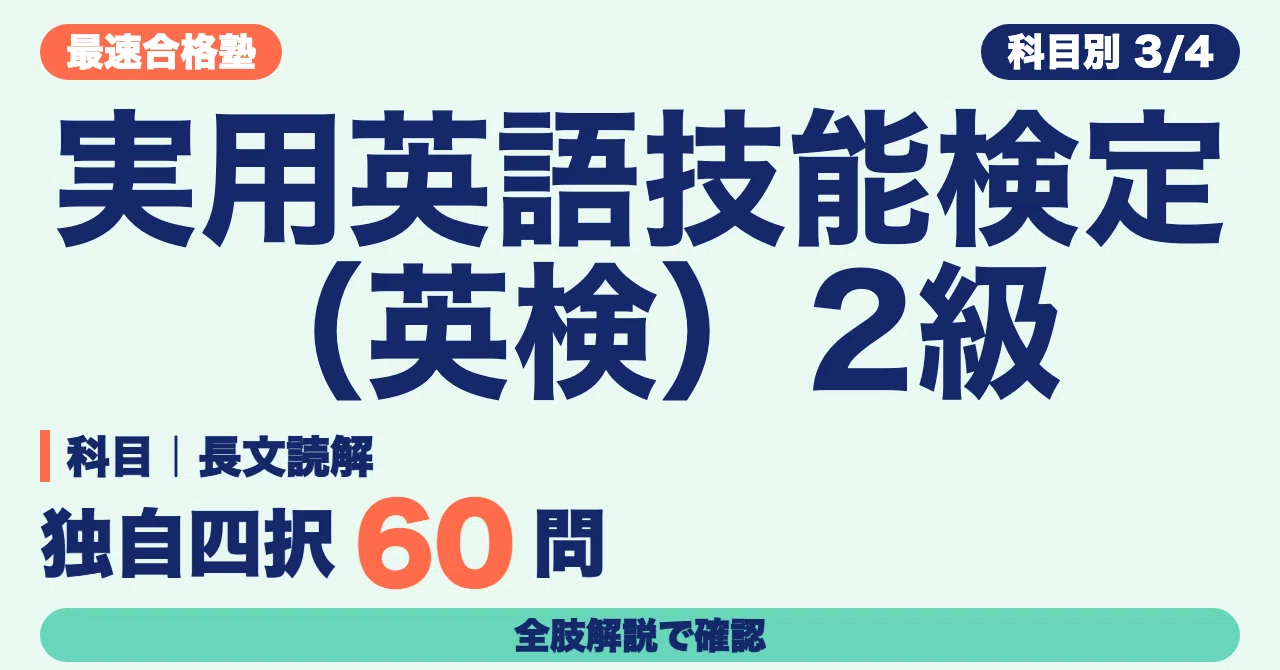 Eiken Grade 2 Study Guide: How to Solve Fill-in-the-Blank Questions ...