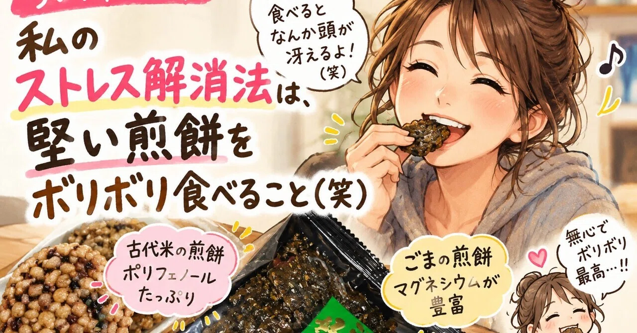 Chii-nee's Daily Life | My Stress Relief Method is Munching on Hard ...