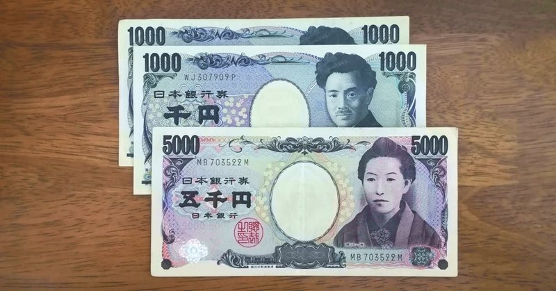 note7000円