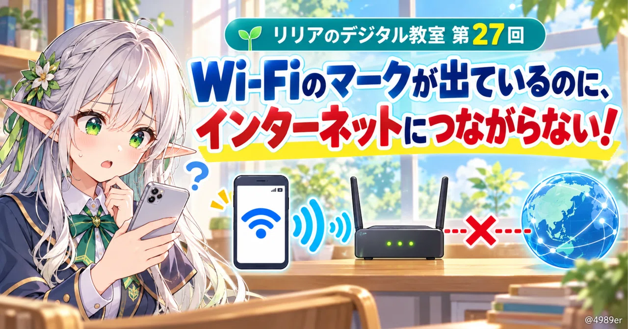 The Wi-Fi icon is showing, but I can't connect to the internet!｜富永道也 ...