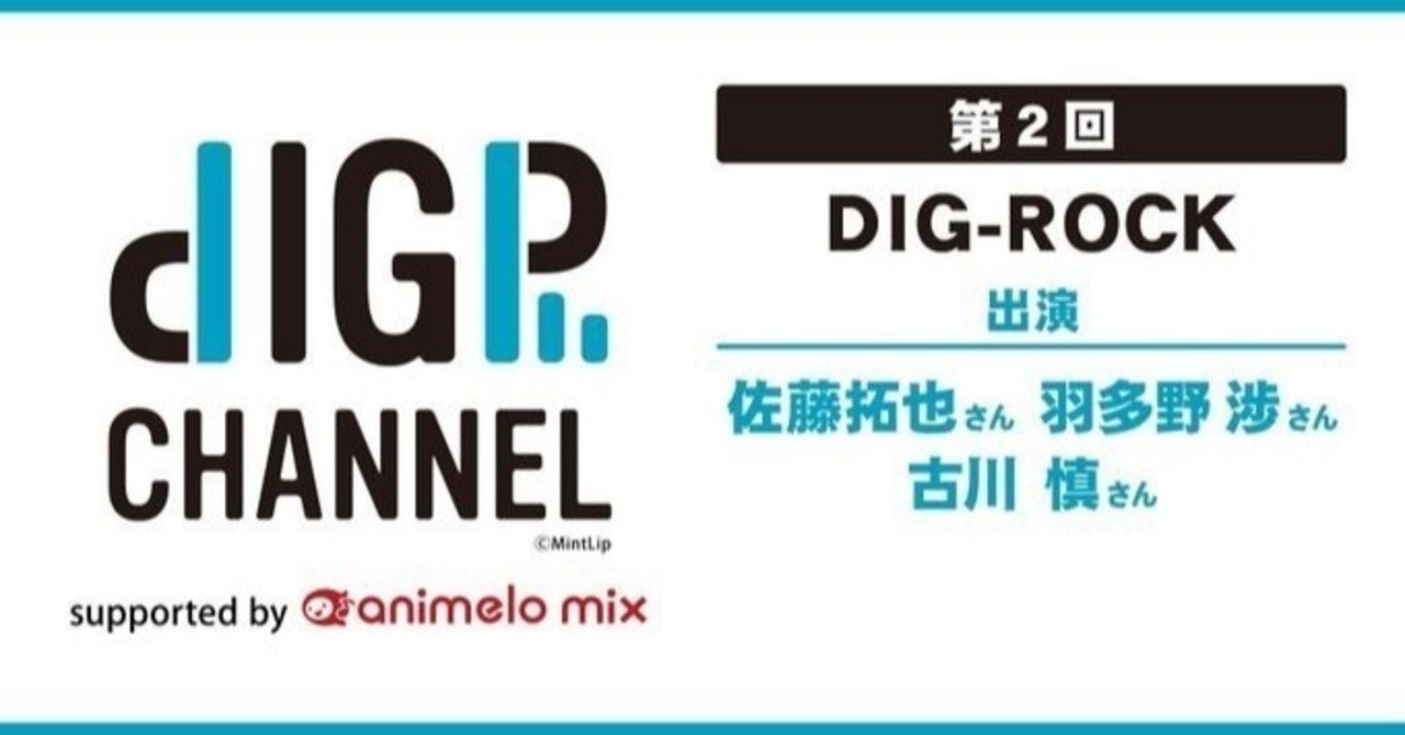 Digp Channel 第二回 Supported By Animelo Mix 関涼子 Note Digp Channel 第二回 Supported By Animelo Mix 関涼子 Note
