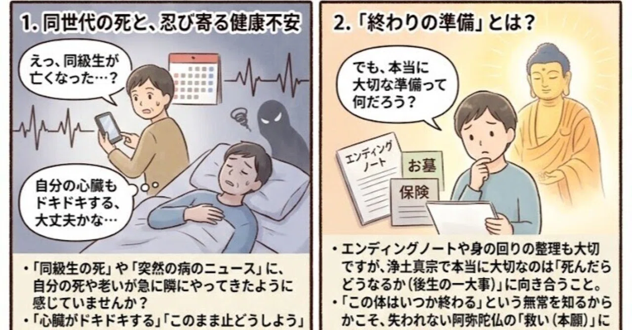 My heart is pounding—a voice heard from beyond health anxiety｜さとし（浄土真宗の ...