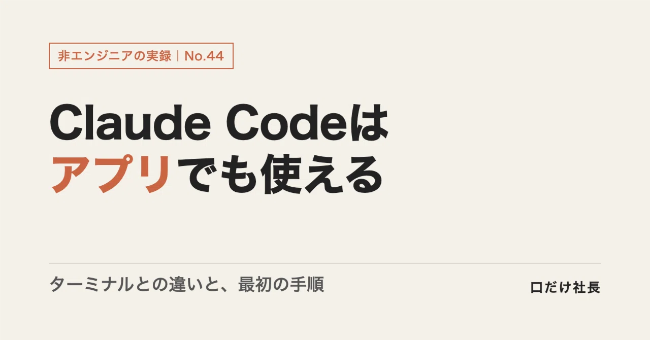 Can Claude Code be used in the desktop app? Differences from the ...
