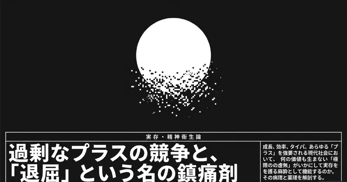 Negative Competition｜心鏡の湖